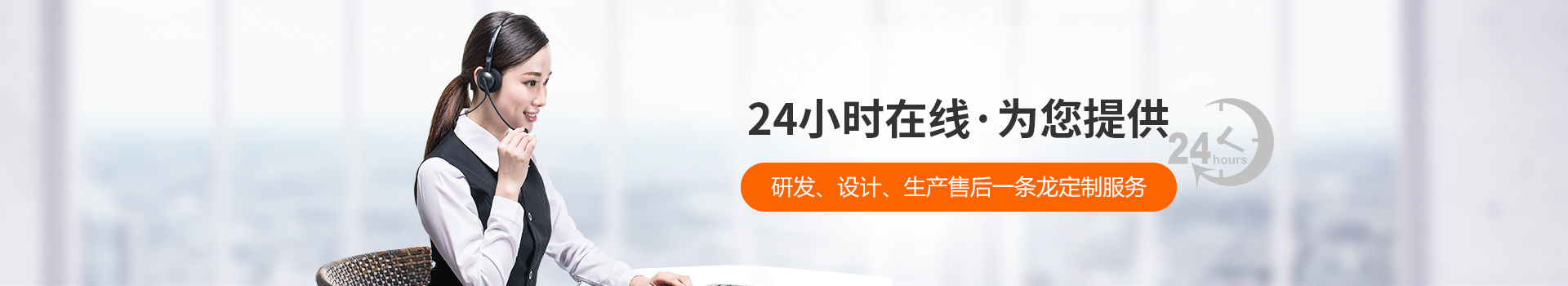 瑞凱-24小時在線，為您提供研發、設計、生產到售后一條龍定制服務