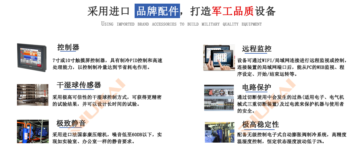 恒溫恒濕試驗機(jī)細(xì)節(jié)講解